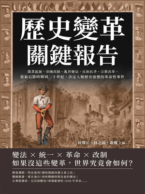 cover image of 歷史變革關鍵報告